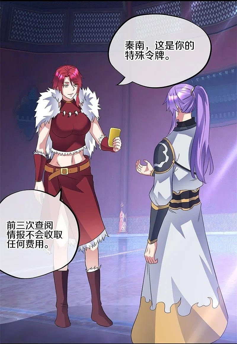 第406话买残图-绝世战魂-传奇漫业（第3张）