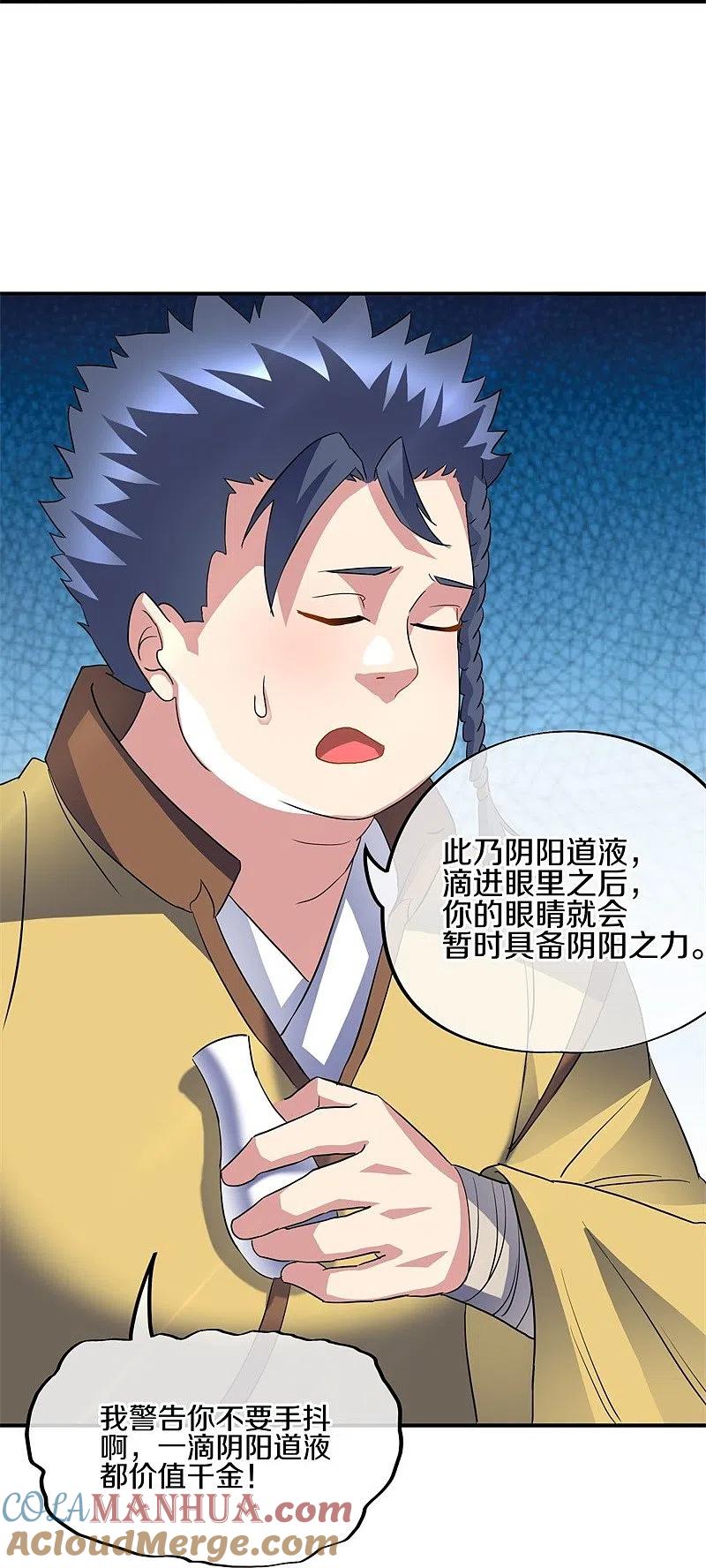 第406话买残图-绝世战魂-传奇漫业（第10张）