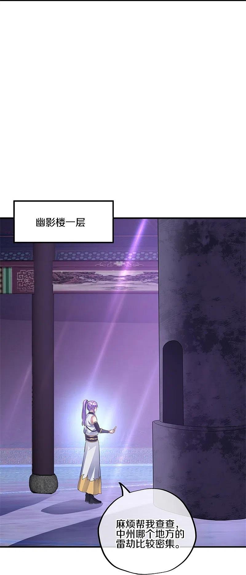 第406话买残图-绝世战魂-传奇漫业（第5张）