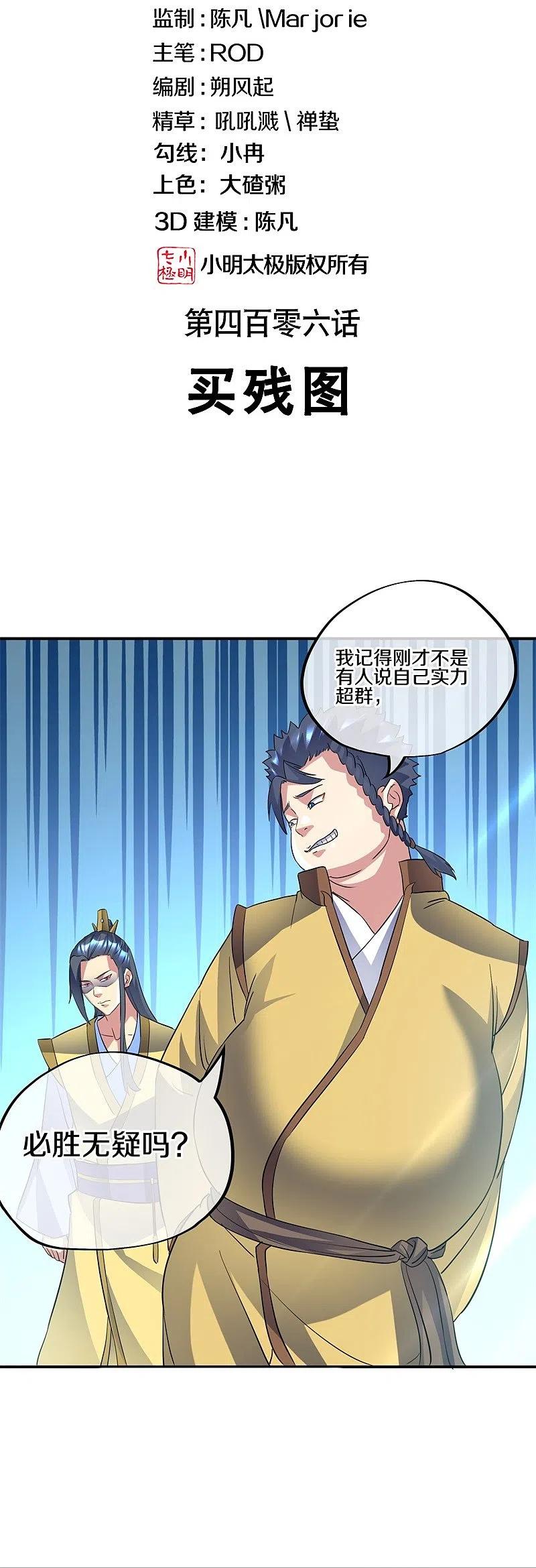 第406话买残图-绝世战魂-传奇漫业（第2张）