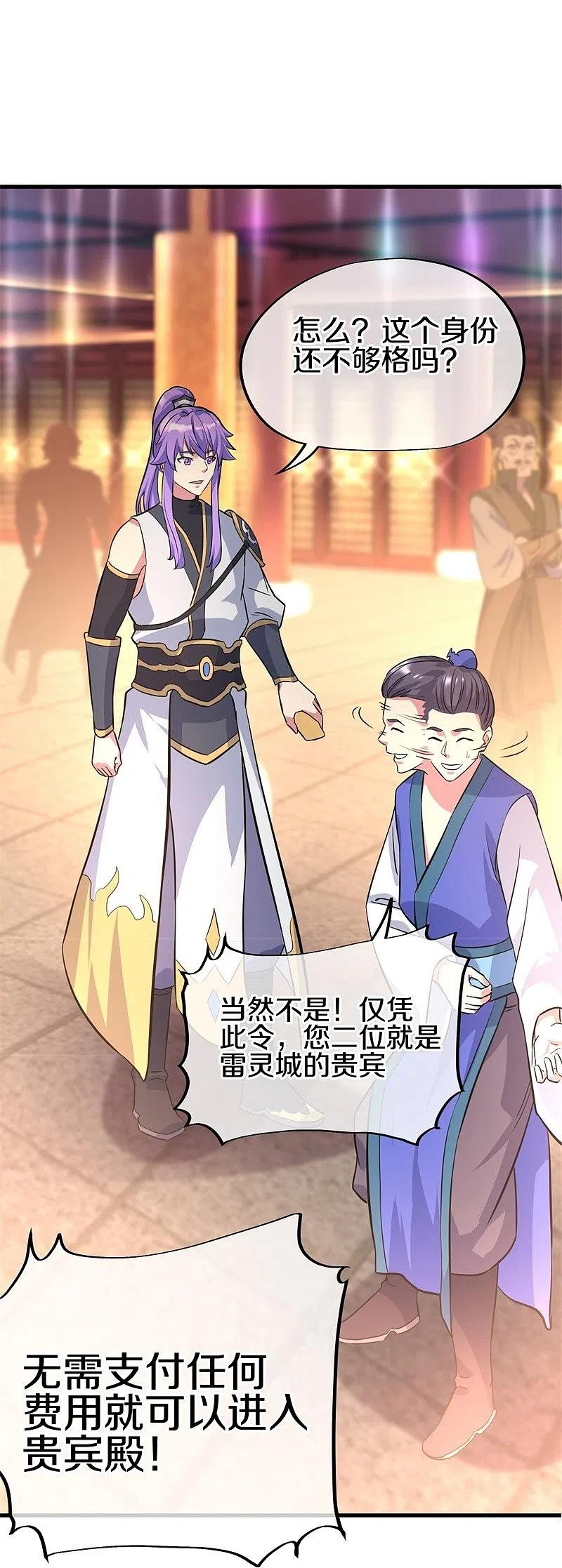 第407话雷劫赌场-绝世战魂-传奇漫业（第17张）