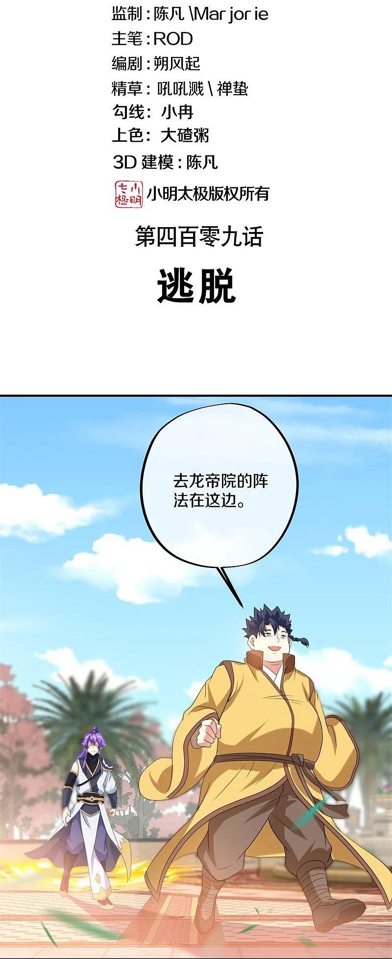 第409话逃脱-绝世战魂-传奇漫业（第2张）