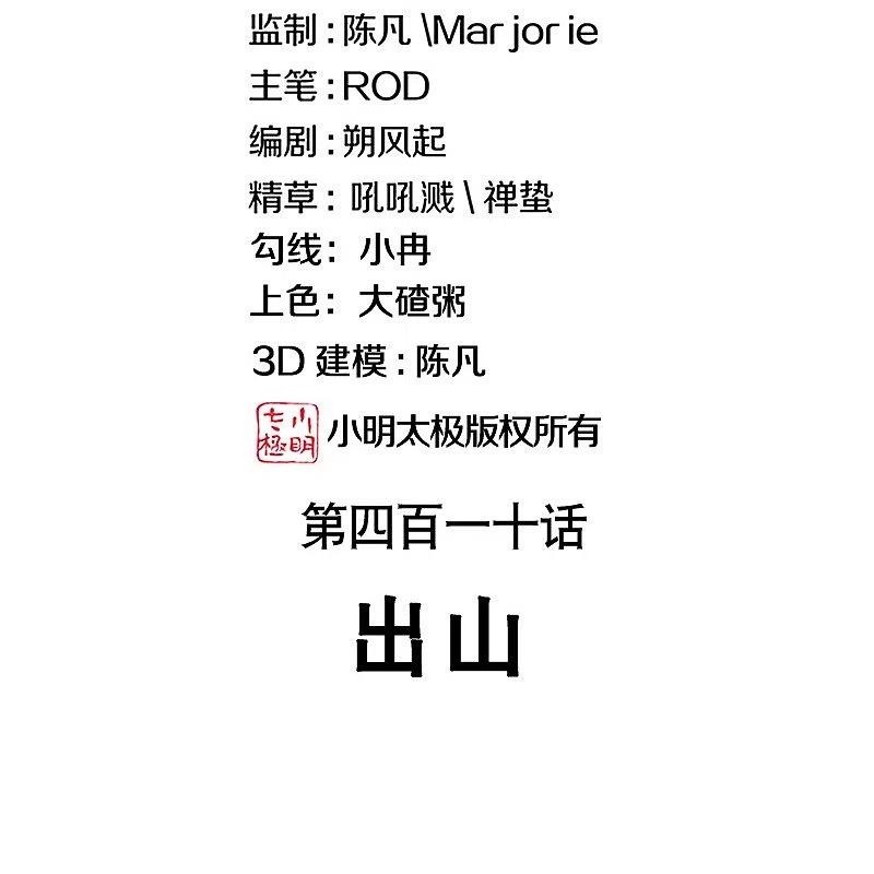 第410话出山-绝世战魂-传奇漫业（第2张）