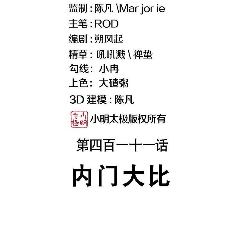 第411话内门大比-绝世战魂-传奇漫业（第2张）