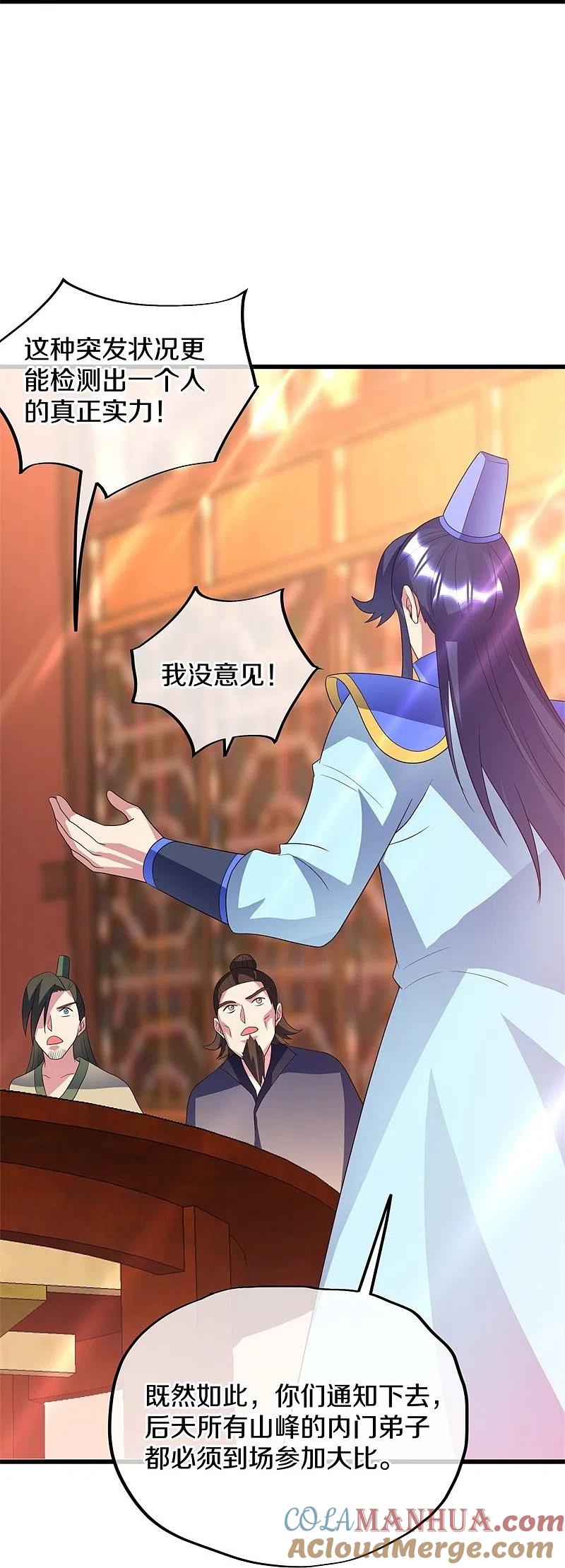 第411话内门大比-绝世战魂-传奇漫业（第4张）