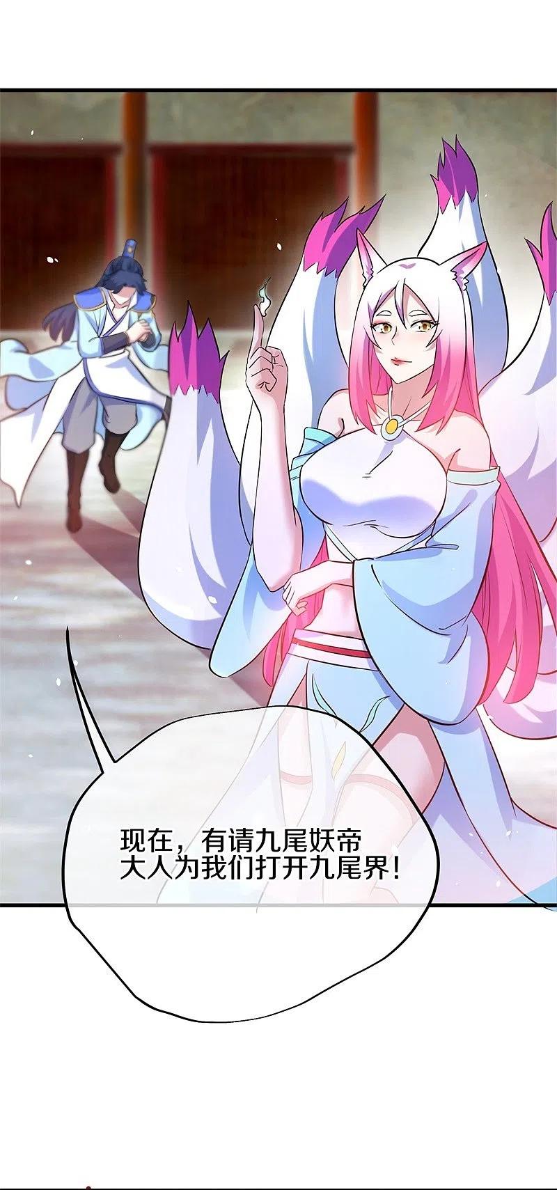 第412话九尾界-绝世战魂-传奇漫业（第3张）