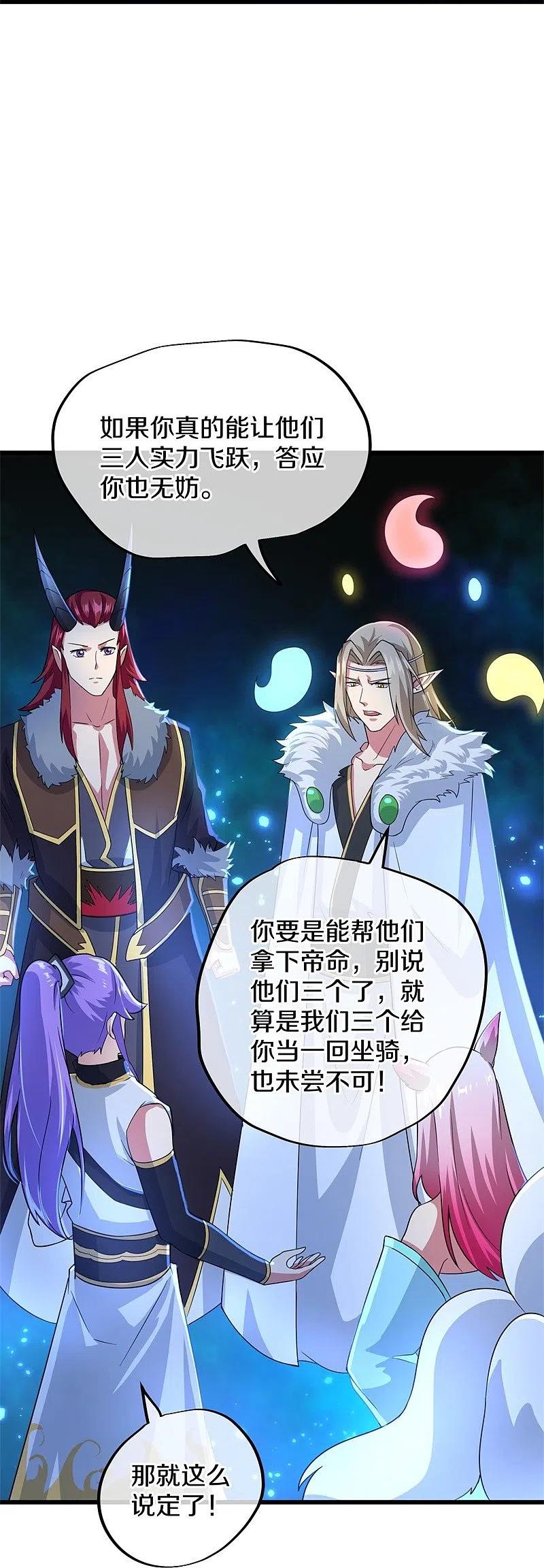 第416话调教-绝世战魂-传奇漫业（第6张）