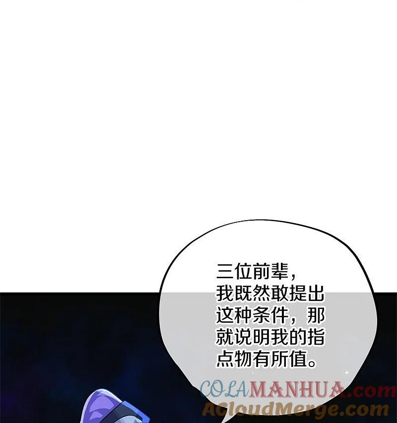 第416话调教-绝世战魂-传奇漫业（第4张）