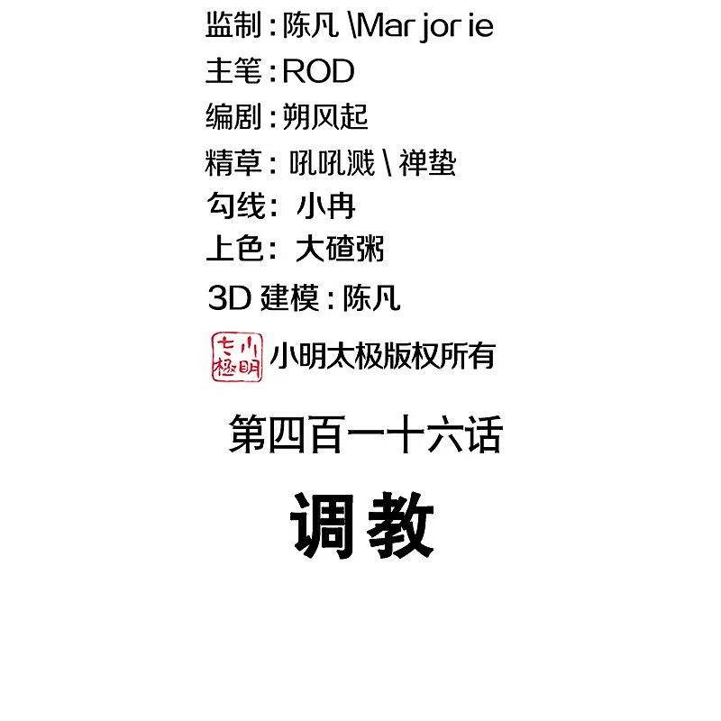 第416话调教-绝世战魂-传奇漫业（第2张）