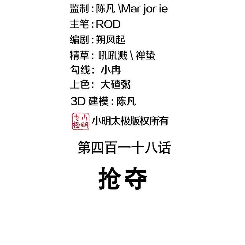 第418话抢夺-绝世战魂-传奇漫业（第2张）