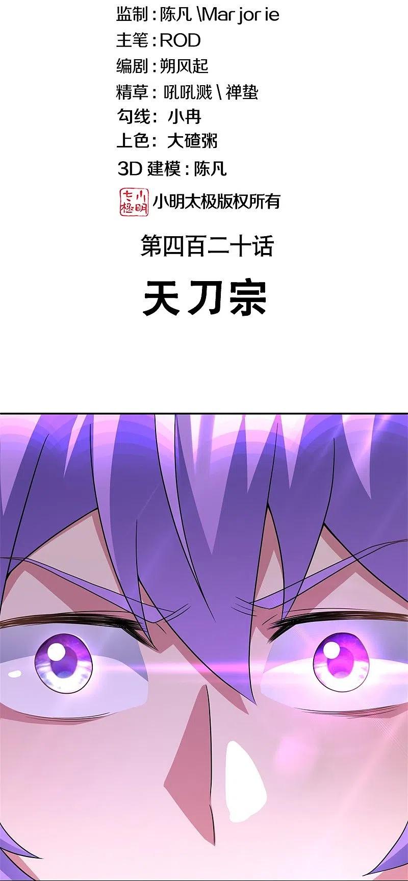 第420话天刀宗-绝世战魂-传奇漫业（第2张）