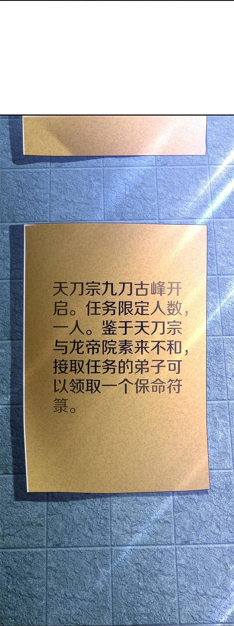 第420话天刀宗-绝世战魂-传奇漫业（第9张）