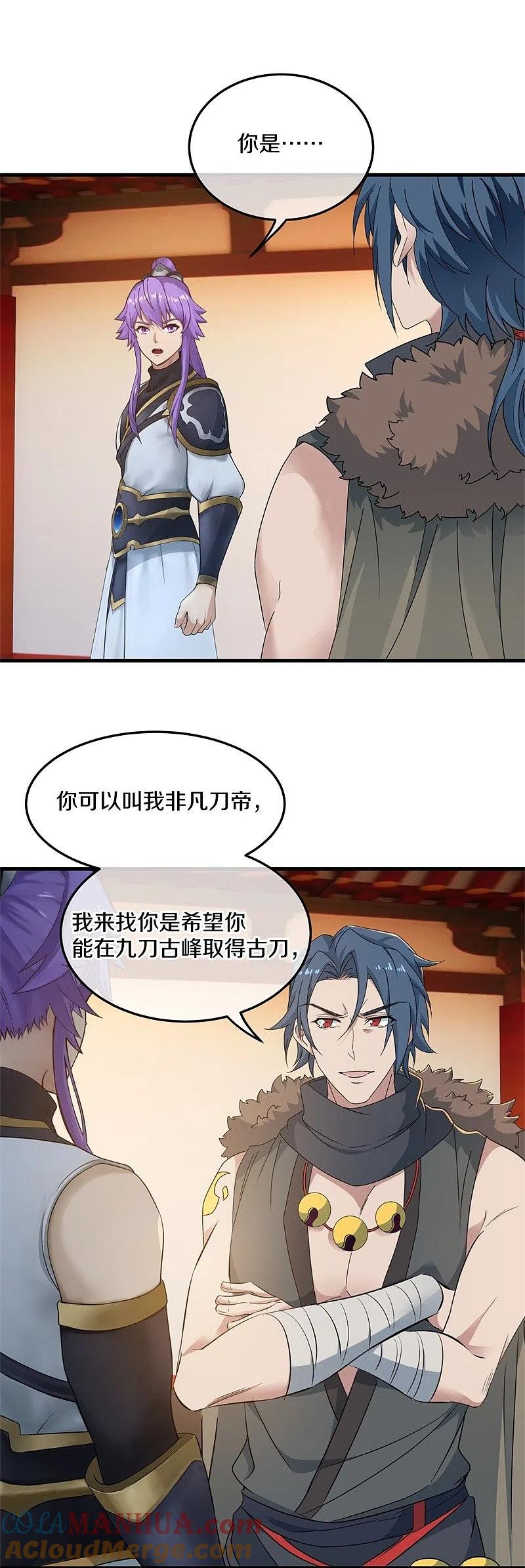 第421话九刀古峰-绝世战魂-传奇漫业（第4张）