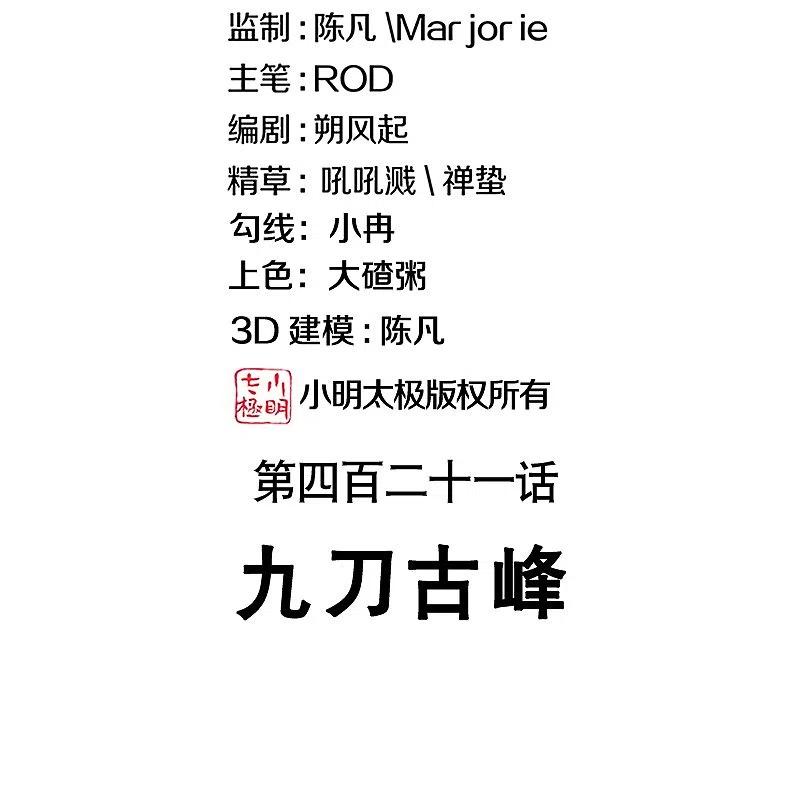 第421话九刀古峰-绝世战魂-传奇漫业（第2张）