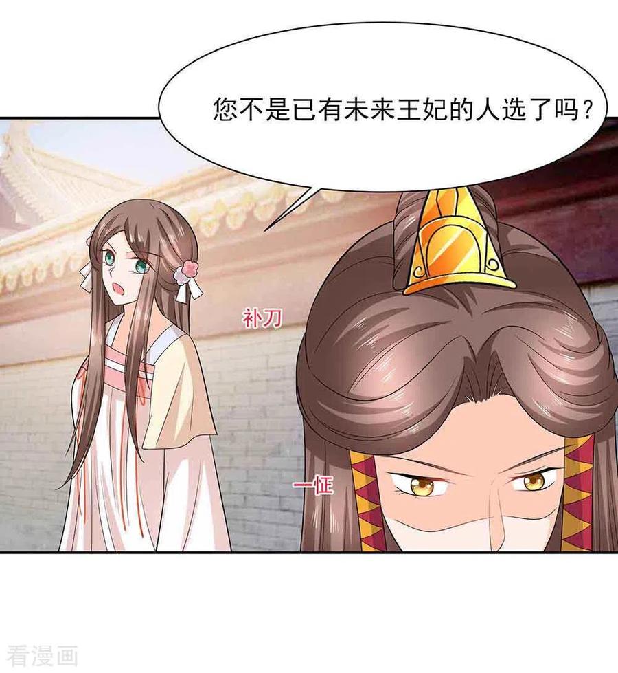 第43话认错-穿越王妃，夫君别找虐-成都平流（第22张）
