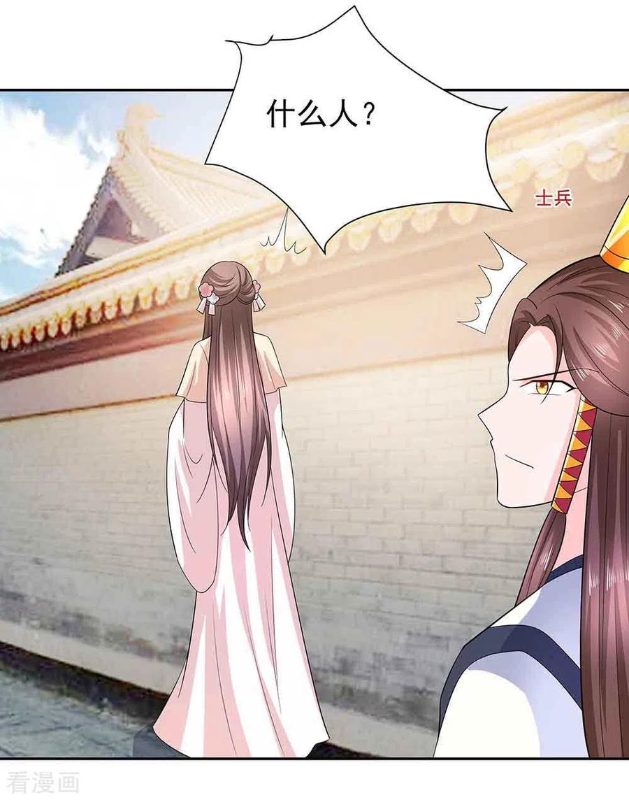 第43话认错-穿越王妃，夫君别找虐-成都平流（第24张）