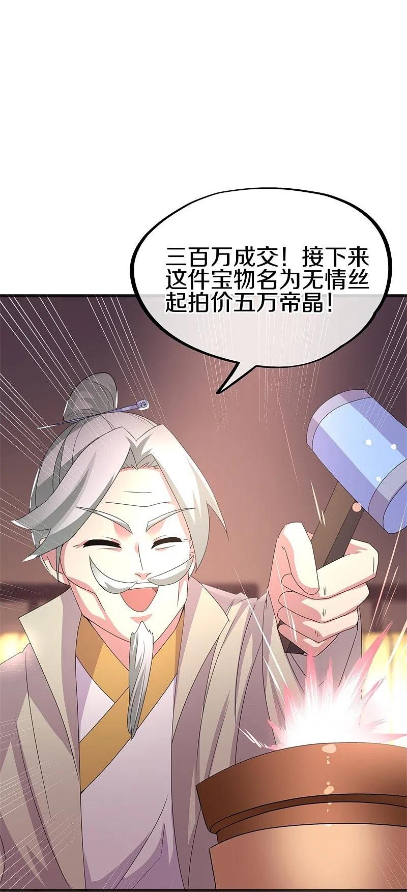 第423话拍卖-绝世战魂-传奇漫业（第3张）