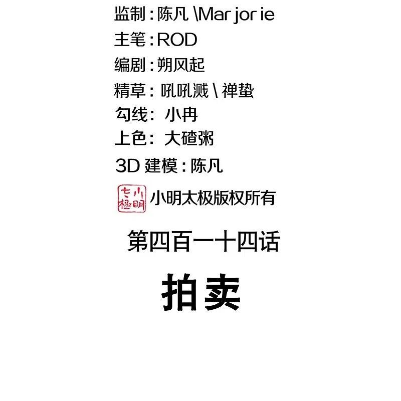 第423话拍卖-绝世战魂-传奇漫业（第2张）