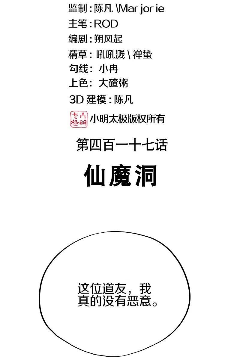 第426话仙魔洞-绝世战魂-传奇漫业（第2张）