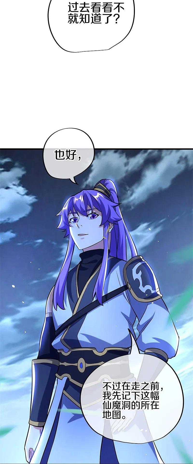 第426话仙魔洞-绝世战魂-传奇漫业（第6张）