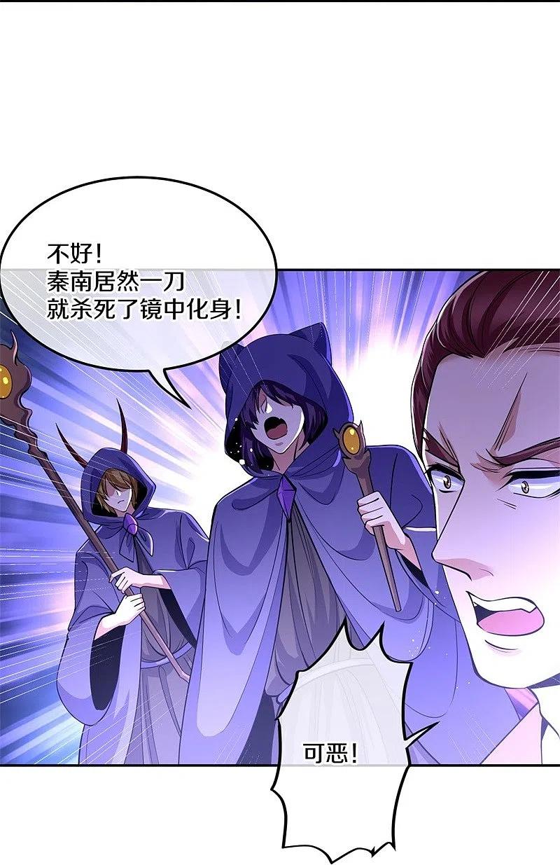 第427话万镜道场-绝世战魂-传奇漫业（第9张）