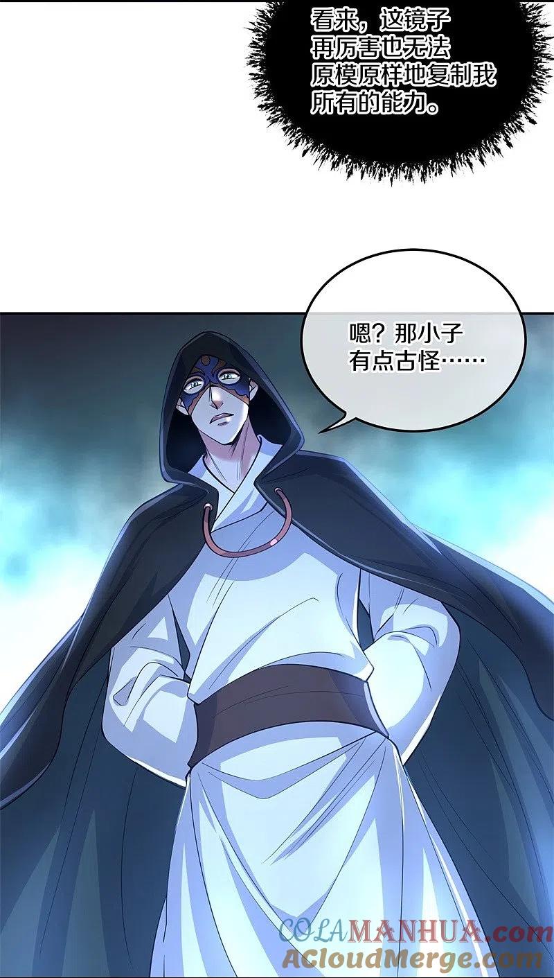 第427话万镜道场-绝世战魂-传奇漫业（第4张）