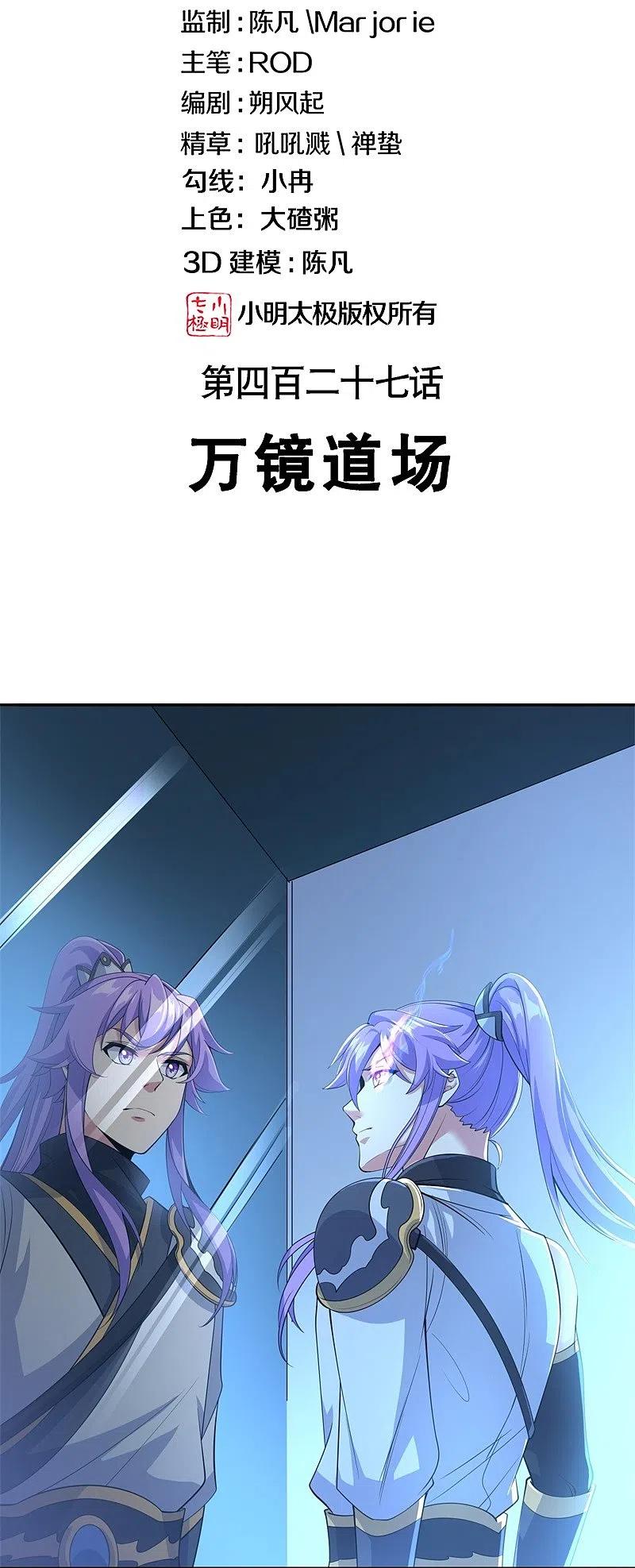 第427话万镜道场-绝世战魂-传奇漫业（第2张）