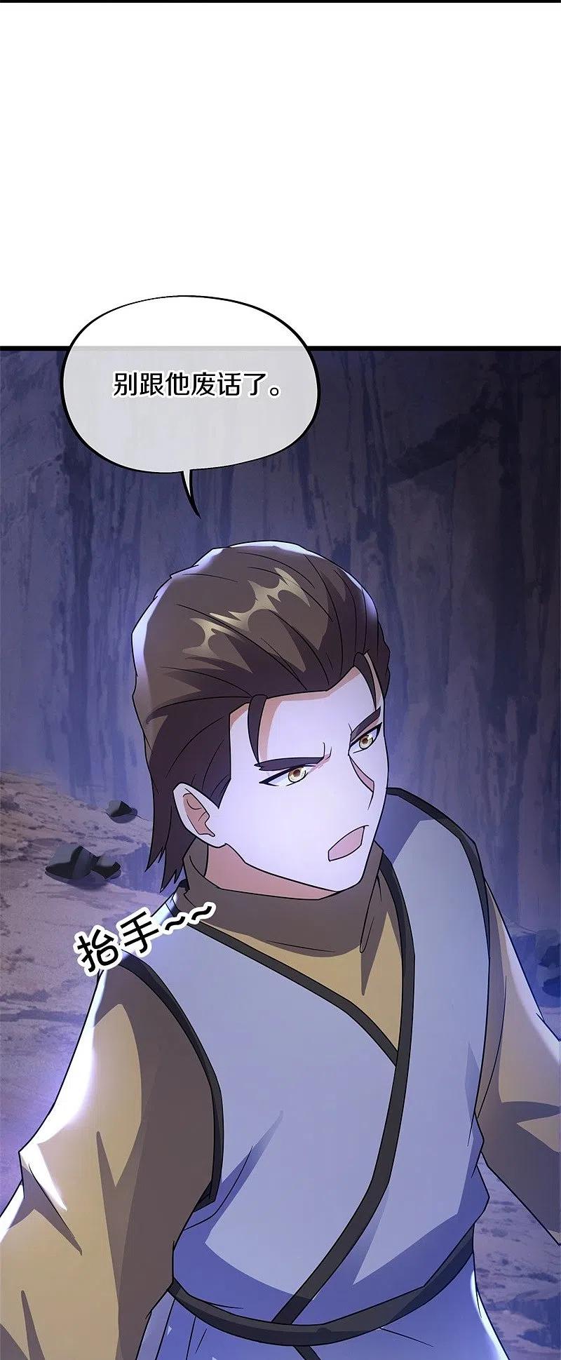 第428话永夜暗战-绝世战魂-传奇漫业（第6张）