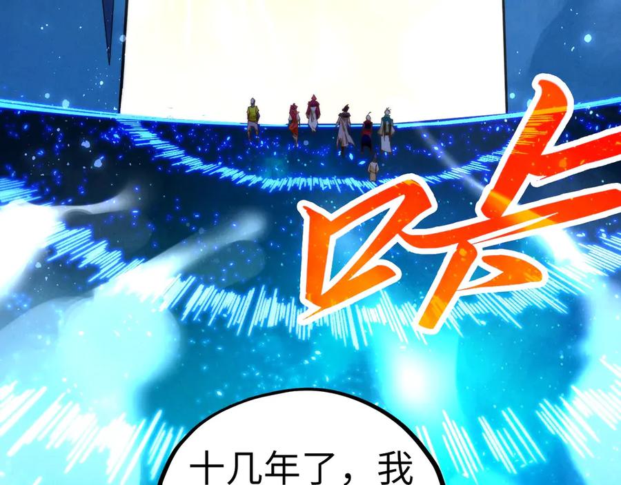 第434话潜入无定河-这一世我要当至尊-太一生水（原著）+A4漫业（第8张）