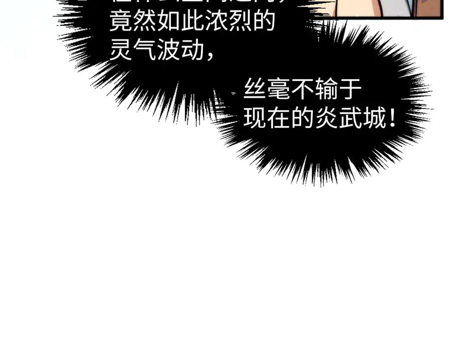 第434话潜入无定河-这一世我要当至尊-太一生水（原著）+A4漫业（第11张）