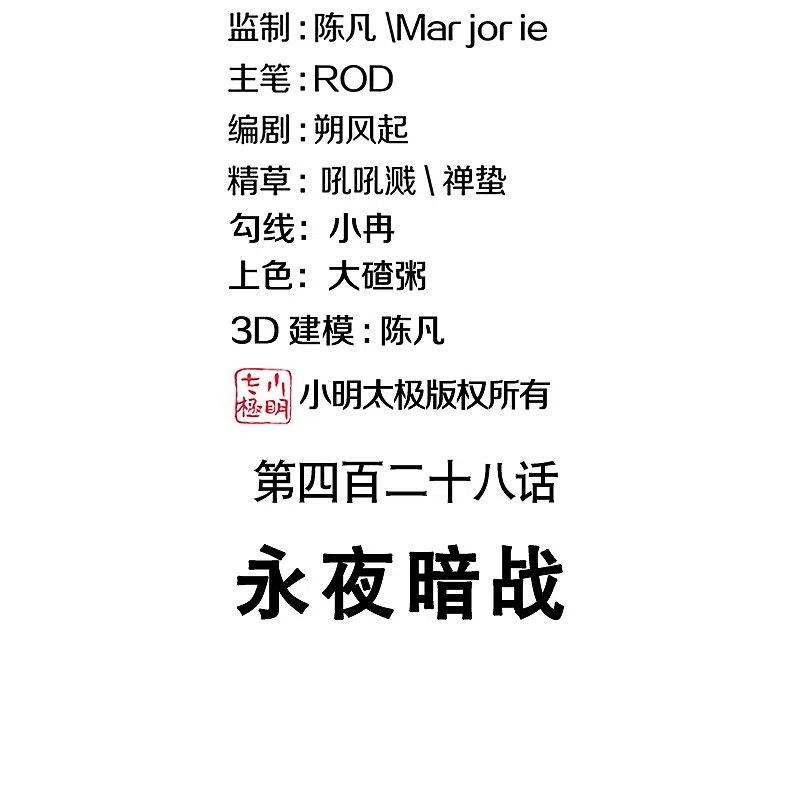 第428话永夜暗战-绝世战魂-传奇漫业（第2张）
