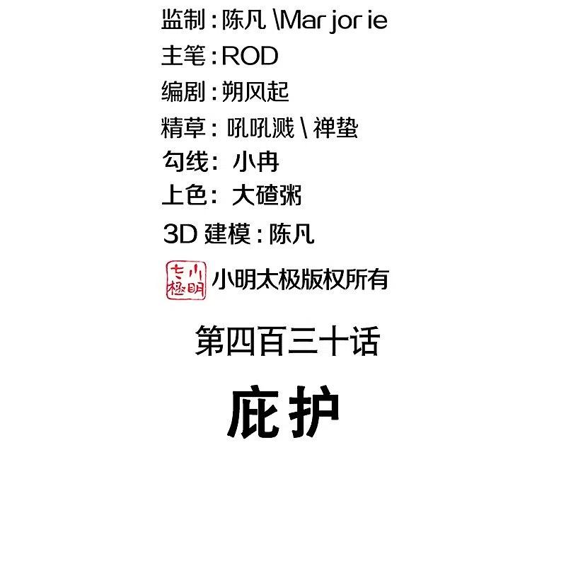 第430话庇护-绝世战魂-传奇漫业（第2张）