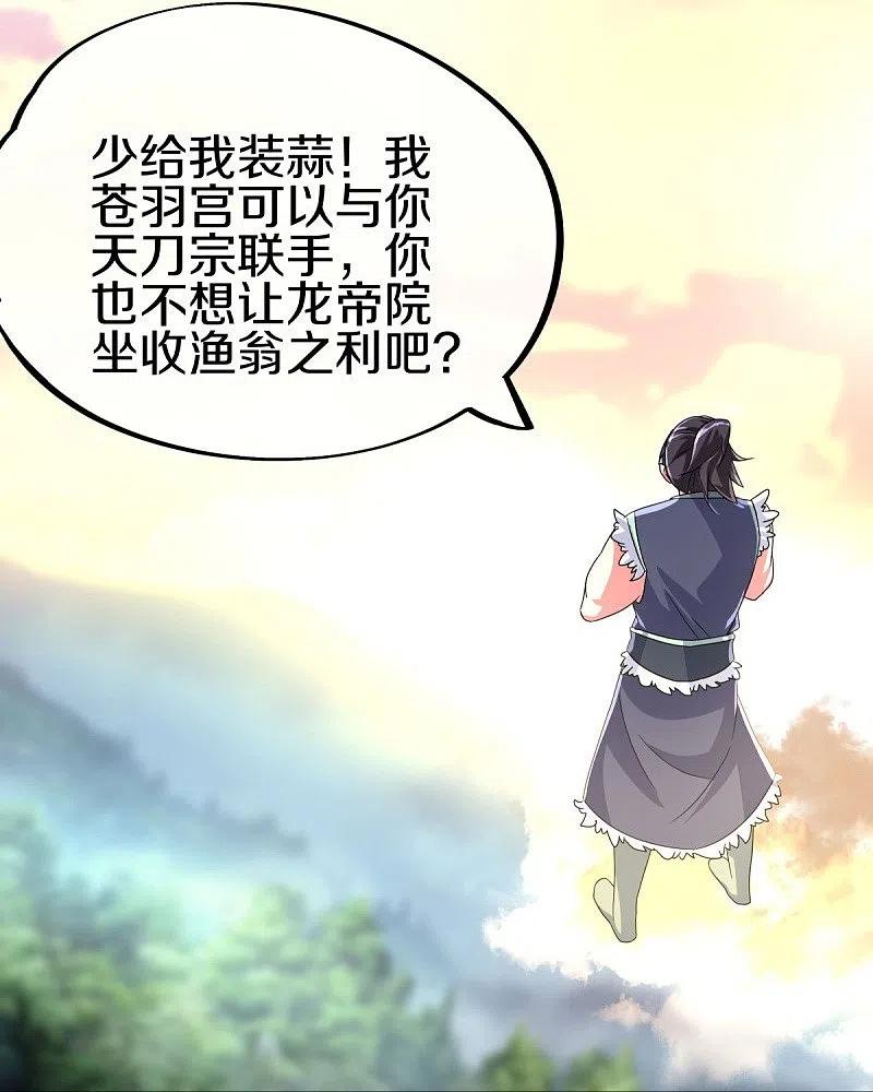第430话庇护-绝世战魂-传奇漫业（第8张）