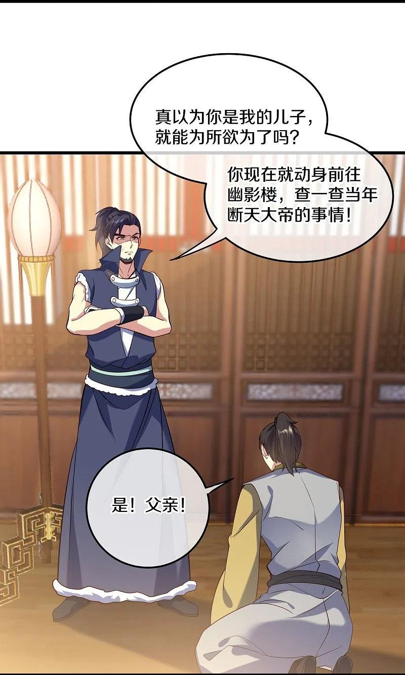 第431话血蝎-绝世战魂-传奇漫业（第3张）
