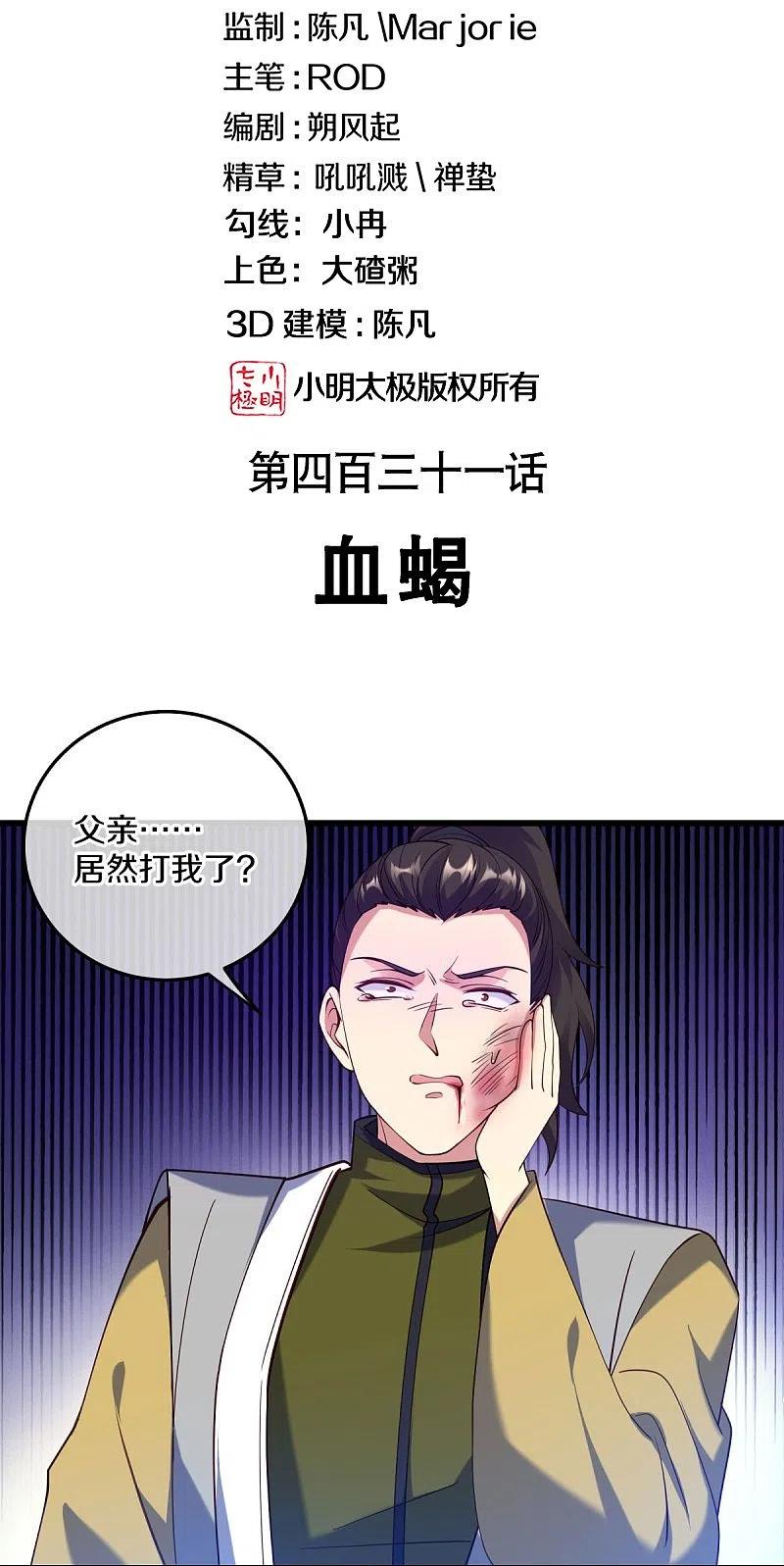 第431话血蝎-绝世战魂-传奇漫业（第2张）