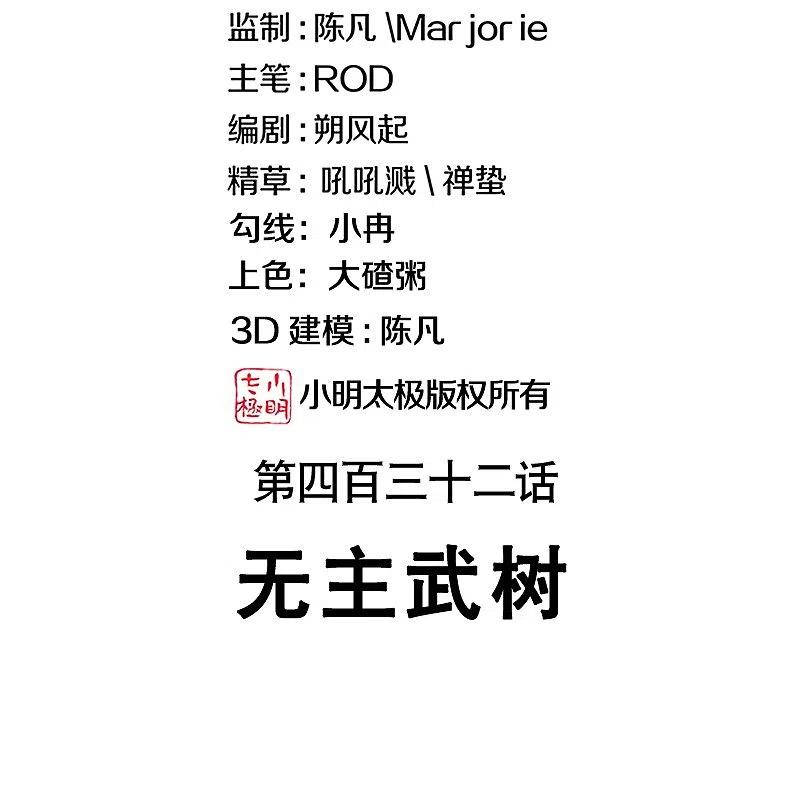 第432话无主武树-绝世战魂-传奇漫业（第2张）