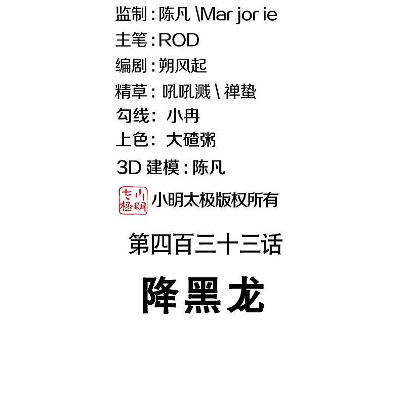 第433话降黑龙-绝世战魂-传奇漫业（第2张）