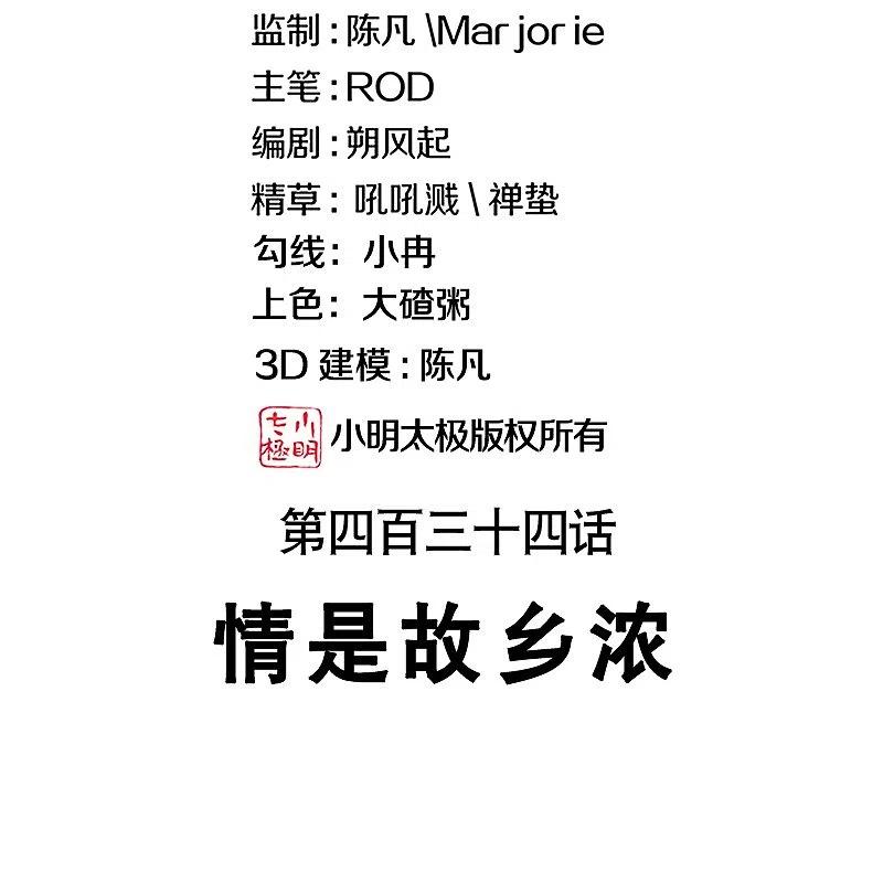 第434话情是故乡浓-绝世战魂-传奇漫业（第2张）