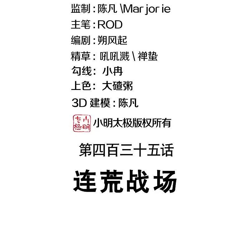 第435话连荒战场-绝世战魂-传奇漫业（第2张）