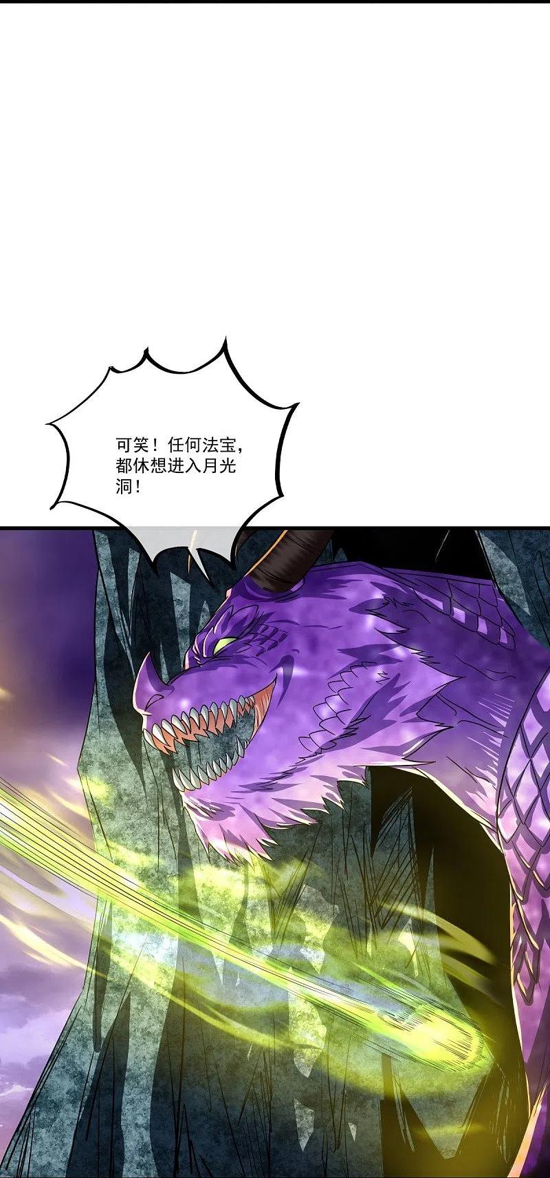 第436话地狱战天龙-绝世战魂-传奇漫业（第14张）