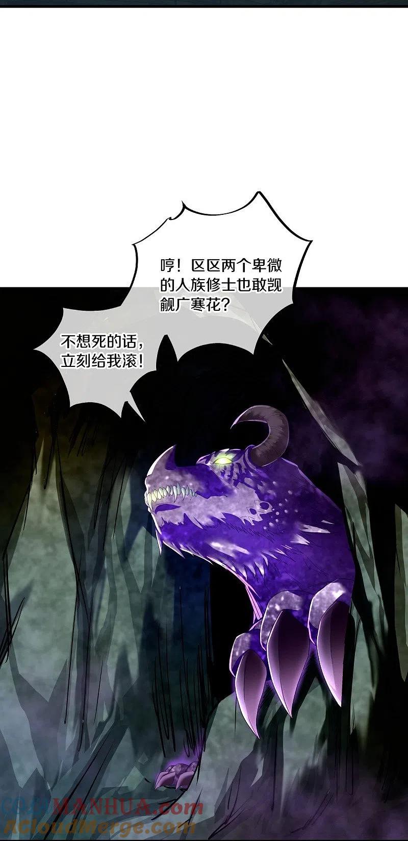 第436话地狱战天龙-绝世战魂-传奇漫业（第7张）