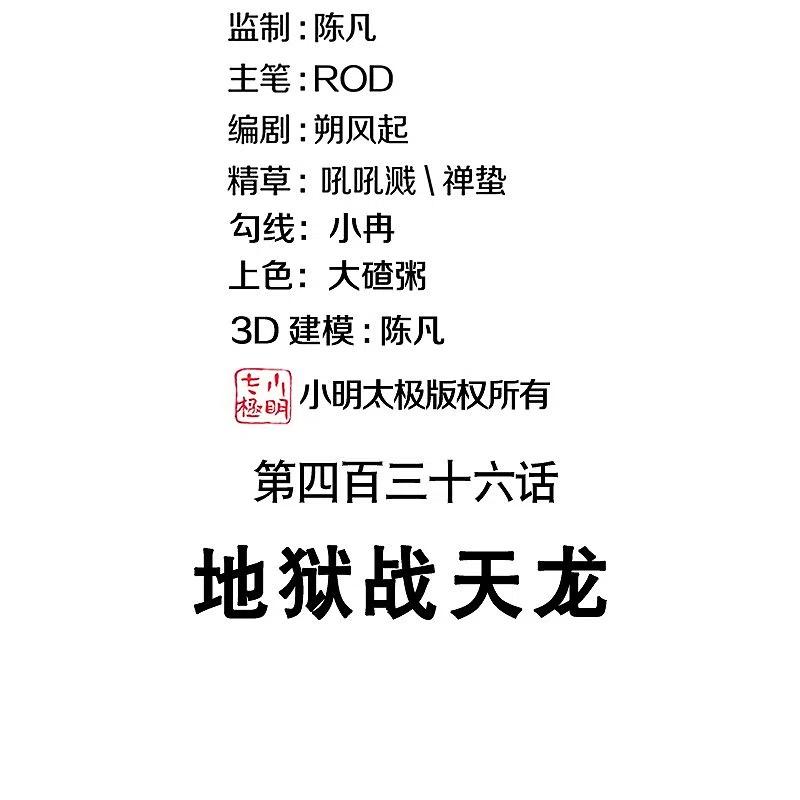 第436话地狱战天龙-绝世战魂-传奇漫业（第2张）