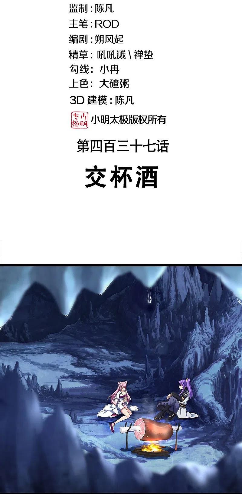 第437话交杯酒-绝世战魂-传奇漫业（第2张）