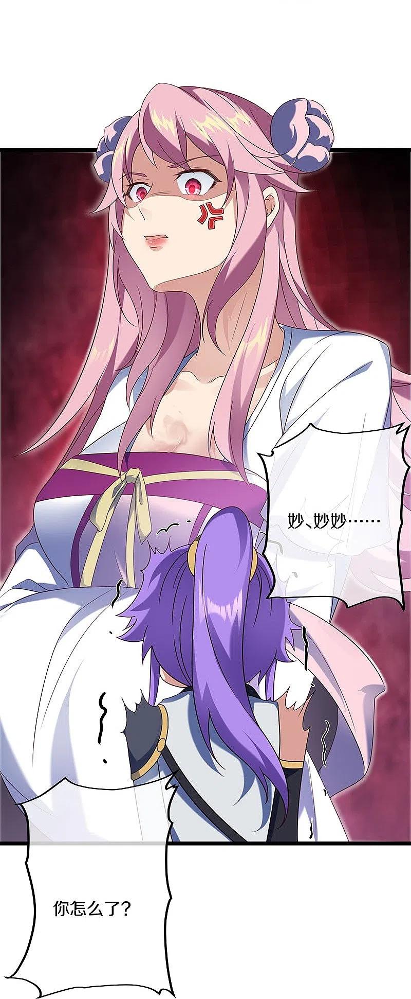 第437话交杯酒-绝世战魂-传奇漫业（第15张）