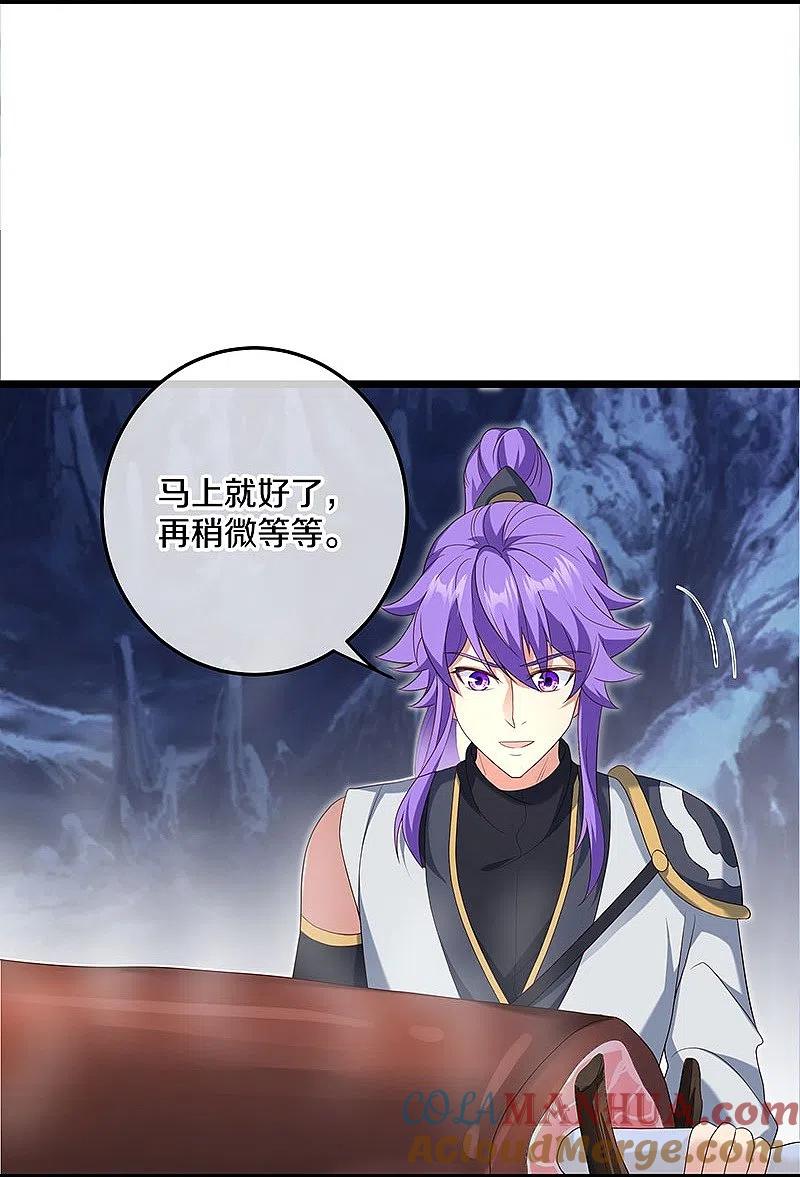 第437话交杯酒-绝世战魂-传奇漫业（第4张）