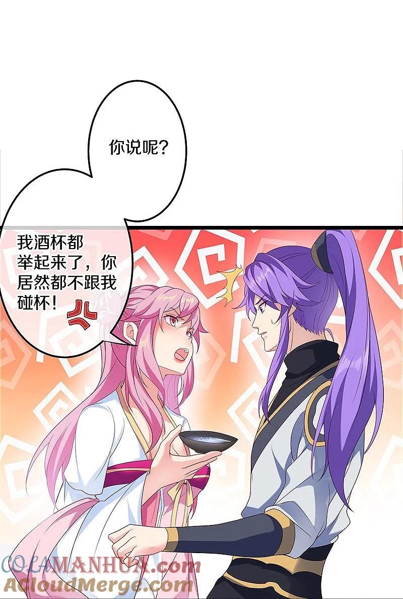 第437话交杯酒-绝世战魂-传奇漫业（第16张）