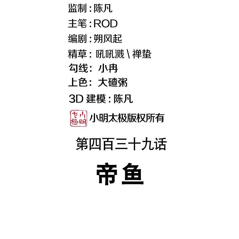 第439话帝鱼-绝世战魂-传奇漫业（第2张）
