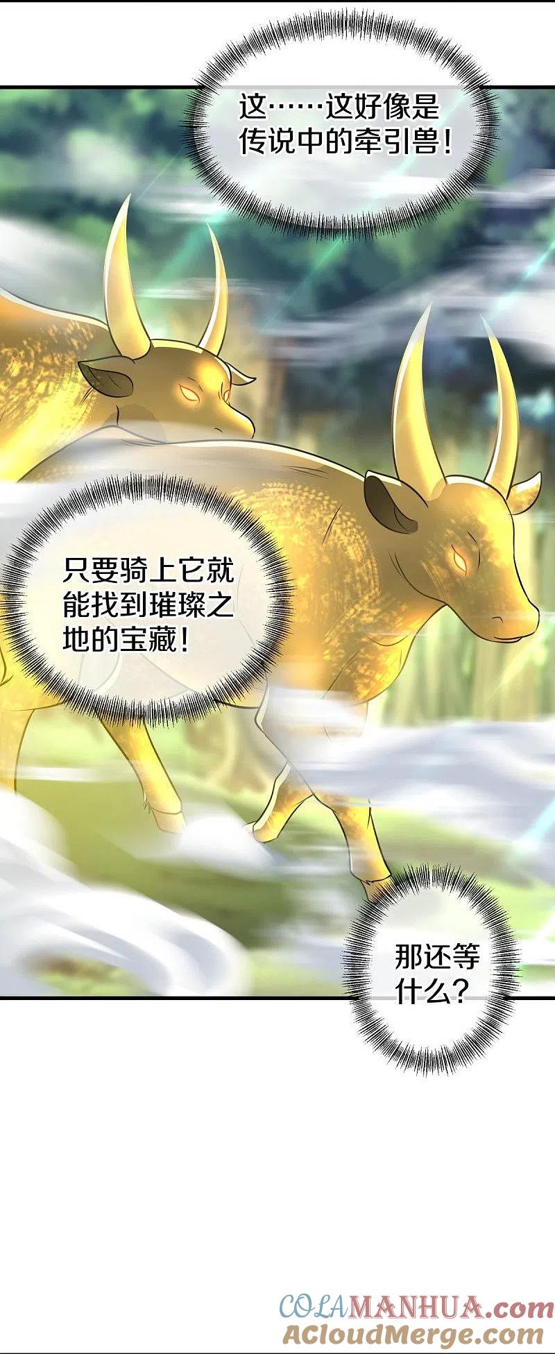 第440话璀璨之地-绝世战魂-传奇漫业（第4张）