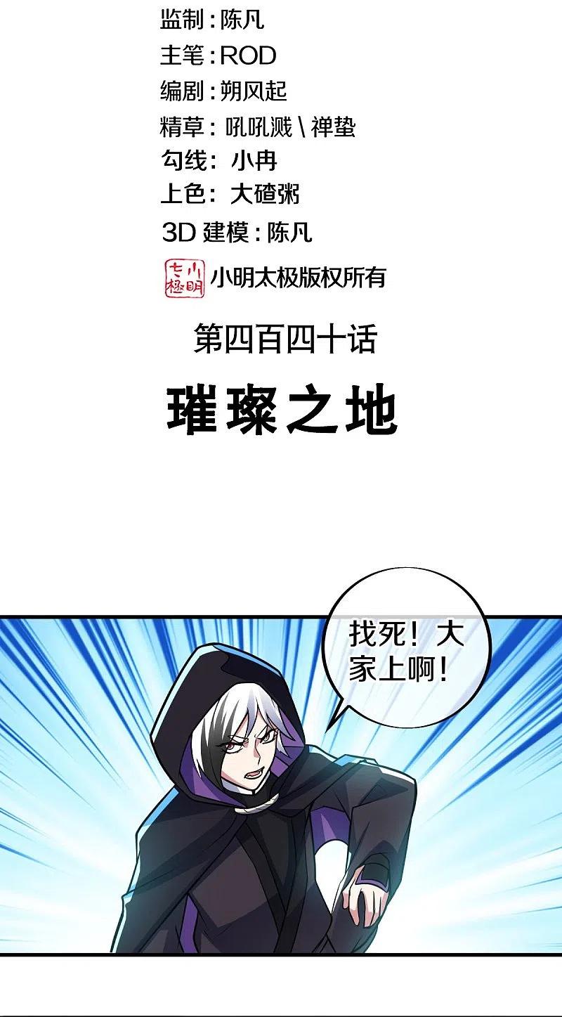 第440话璀璨之地-绝世战魂-传奇漫业（第2张）