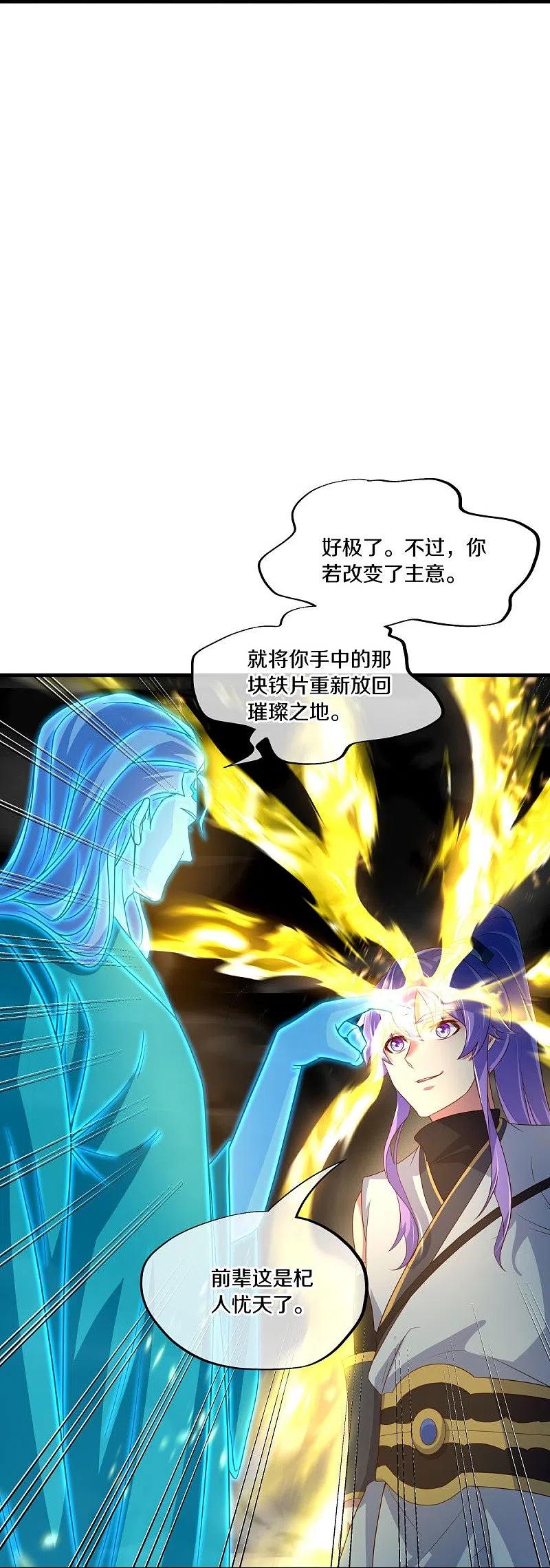 第441话南州皇城-绝世战魂-传奇漫业（第20张）